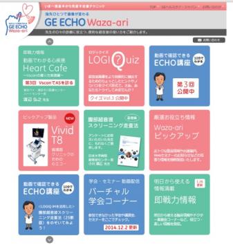 「GE ECHO Waza-ari」トップページ
