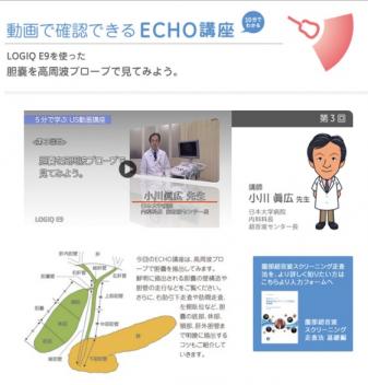 「GE ECHO Waza-ari」 動画で確認できるECHO講座のページ